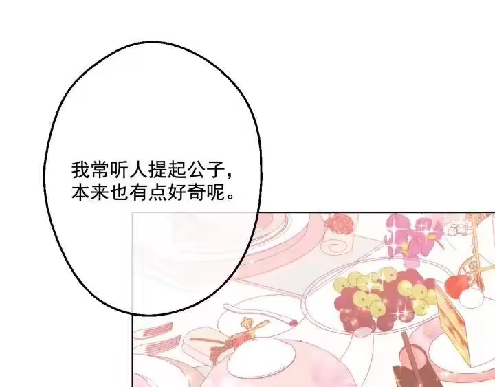 某天成为公主_h 第36话 四大美男天王？ 第65页
