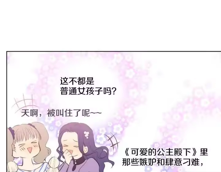 某天成为公主_h 第36话 四大美男天王？ 第70页