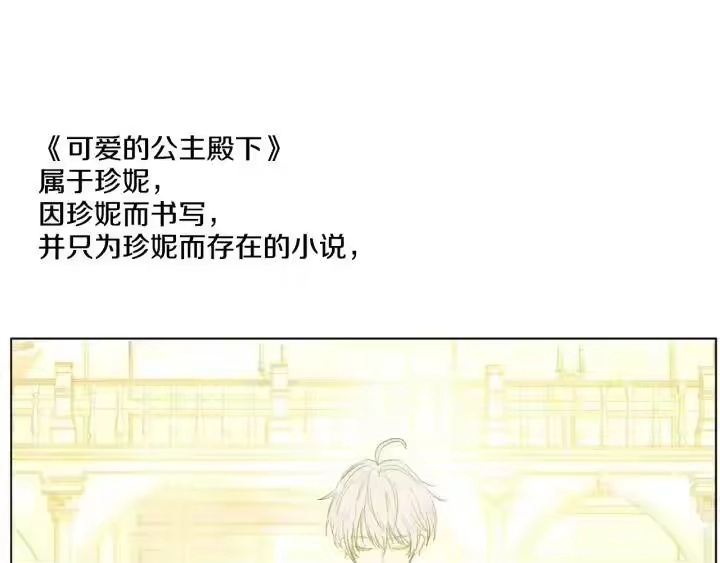 某天成为公主_h 第36话 四大美男天王？ 第72页