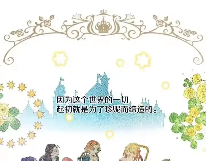 某天成为公主_h 第36话 四大美男天王？ 第77页
