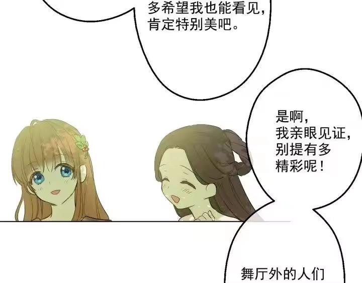 某天成为公主_h 第36话 四大美男天王？ 第80页