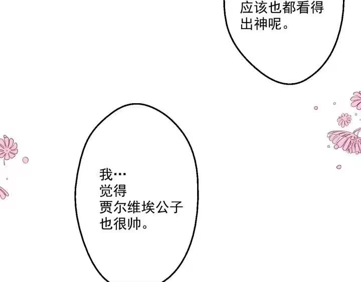 某天成为公主_h 第36话 四大美男天王？ 第81页