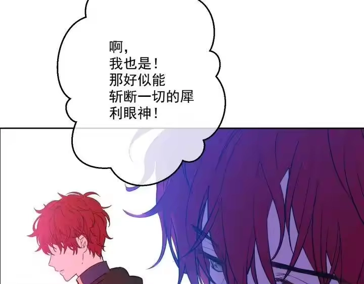 某天成为公主_h 第36话 四大美男天王？ 第88页