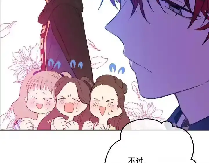 某天成为公主_h 第36话 四大美男天王？ 第89页