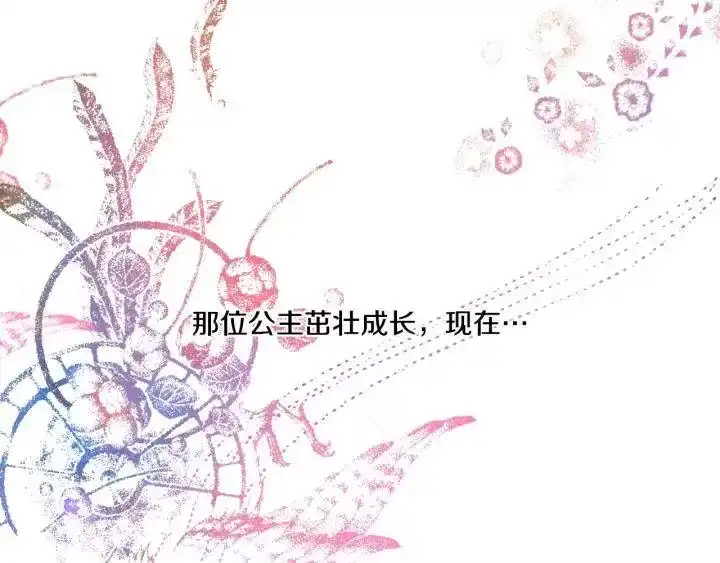 某天成为公主_h 第36话 四大美男天王？ 第9页