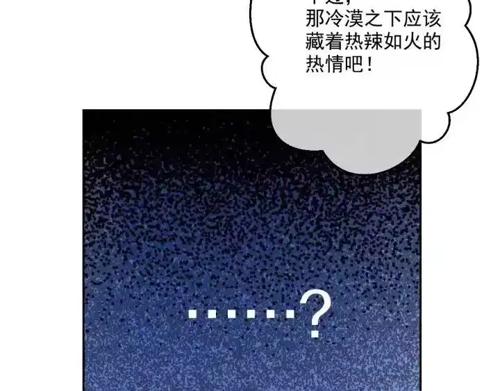某天成为公主_h 第36话 四大美男天王？ 第90页
