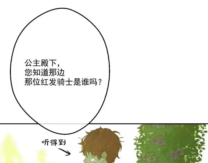某天成为公主_h 第36话 四大美男天王？ 第92页