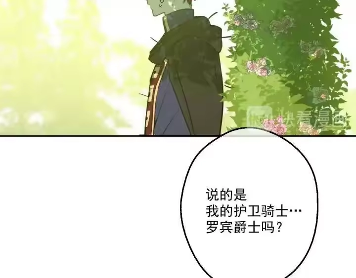 某天成为公主_h 第36话 四大美男天王？ 第93页