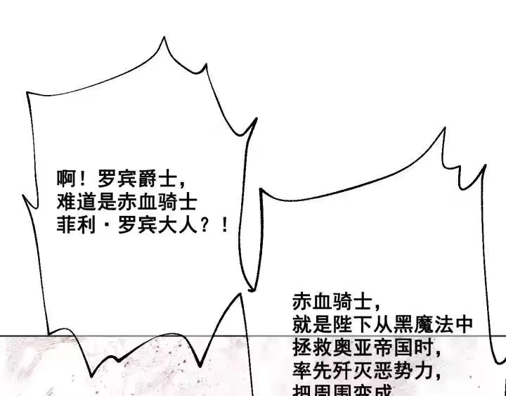 某天成为公主_h 第36话 四大美男天王？ 第95页