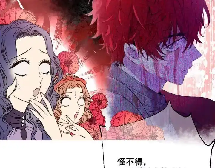 某天成为公主_h 第36话 四大美男天王？ 第97页