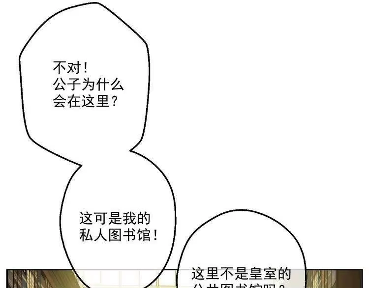 某天成为公主_h 第37话 克劳德的美~ 第121页