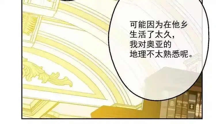 某天成为公主_h 第37话 克劳德的美~ 第129页