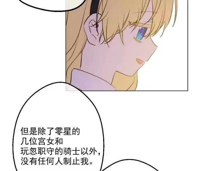 某天成为公主_h 第37话 克劳德的美~ 第132页