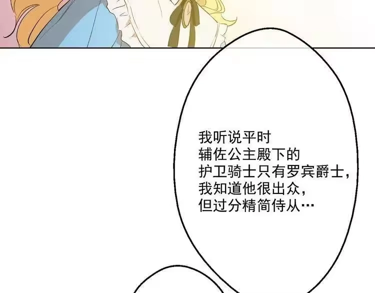 某天成为公主_h 第37话 克劳德的美~ 第137页