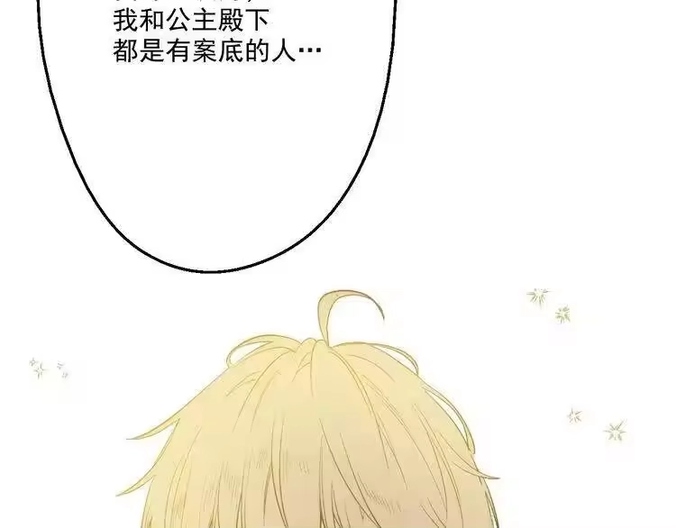 某天成为公主_h 第37话 克劳德的美~ 第145页