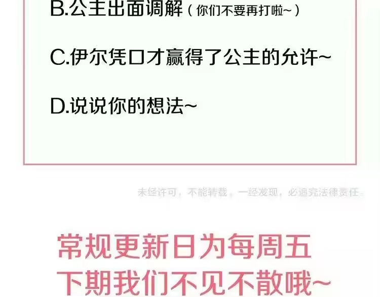 某天成为公主_h 第37话 克劳德的美~ 第158页
