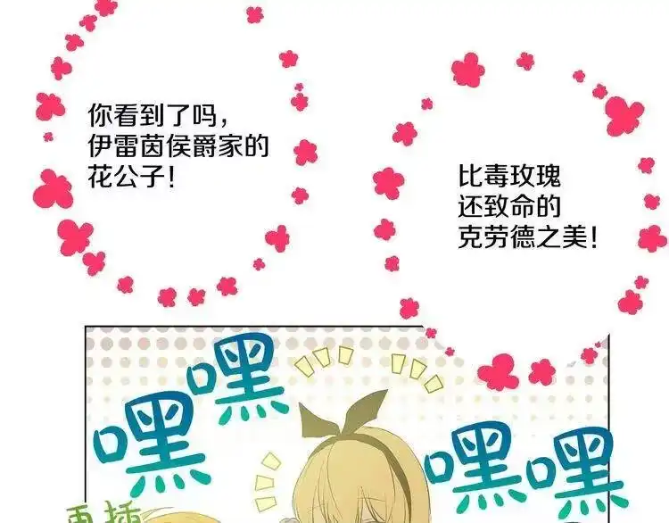 某天成为公主_h 第37话 克劳德的美~ 第30页