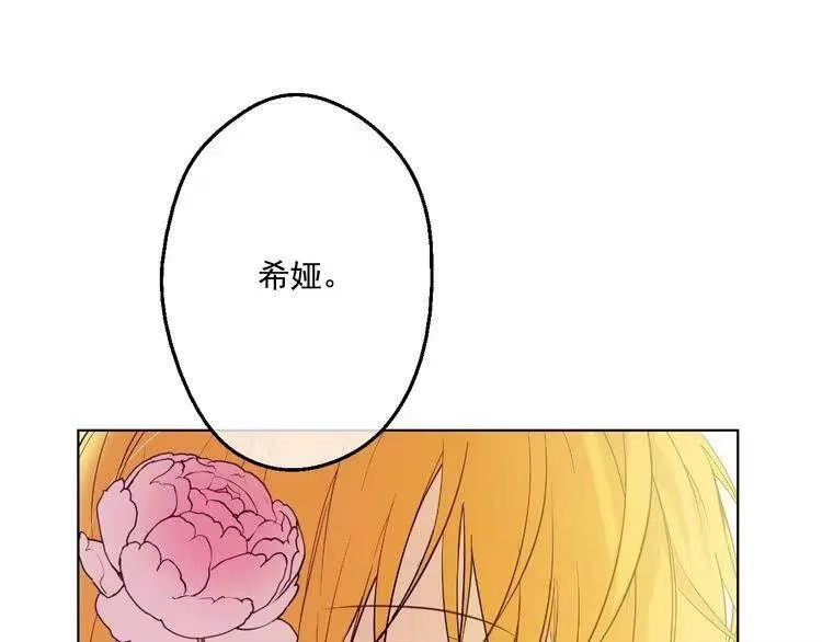 某天成为公主_h 第37话 克劳德的美~ 第43页