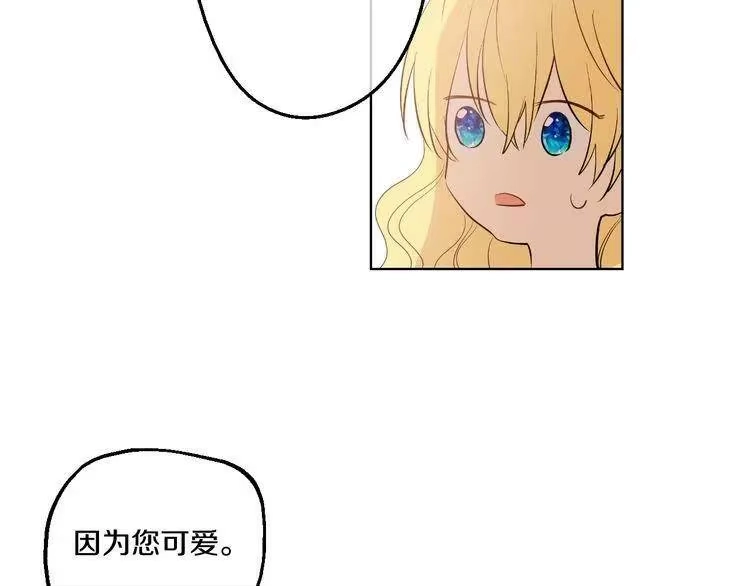某天成为公主_h 第37话 克劳德的美~ 第49页