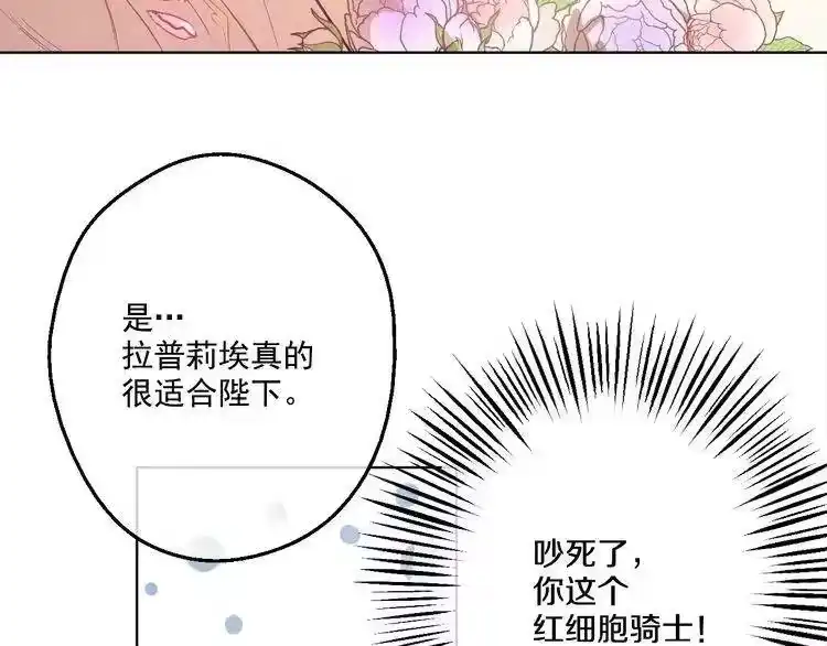 某天成为公主_h 第37话 克劳德的美~ 第64页