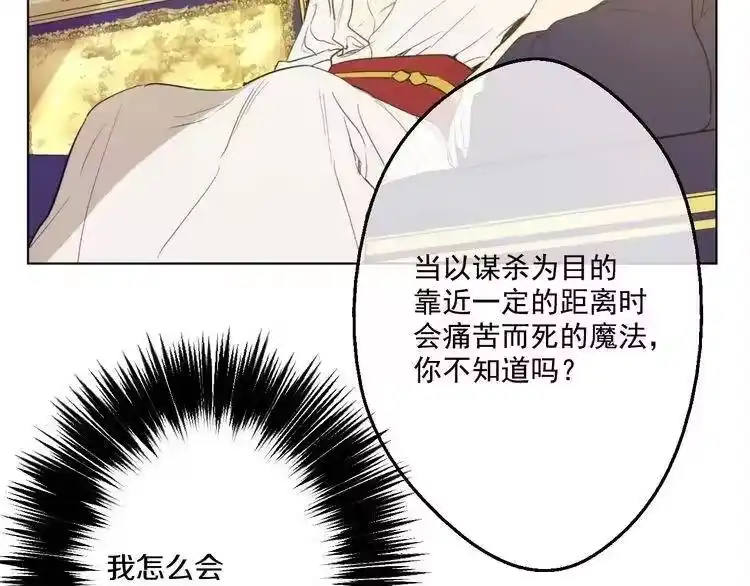 某天成为公主_h 第37话 克劳德的美~ 第75页