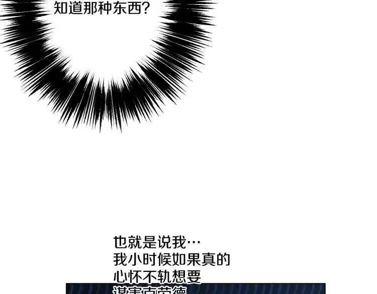 某天成为公主_h 第37话 克劳德的美~ 第76页