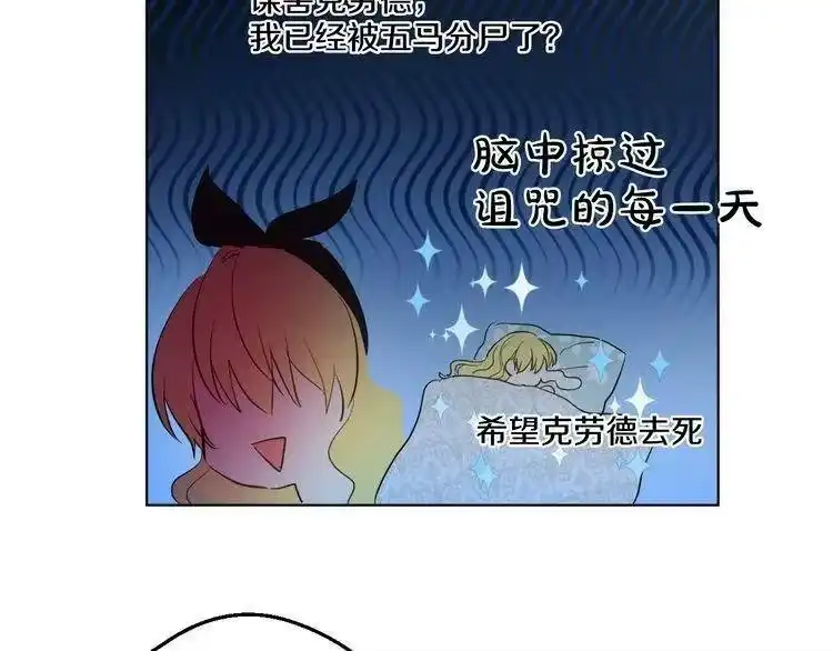 某天成为公主_h 第37话 克劳德的美~ 第77页