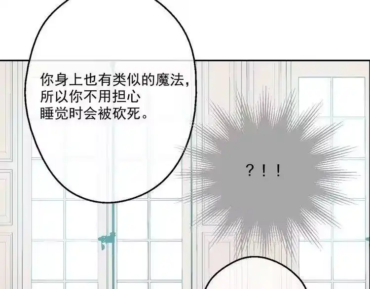 某天成为公主_h 第37话 克劳德的美~ 第78页
