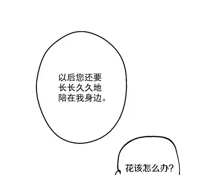 某天成为公主_h 第37话 克劳德的美~ 第83页