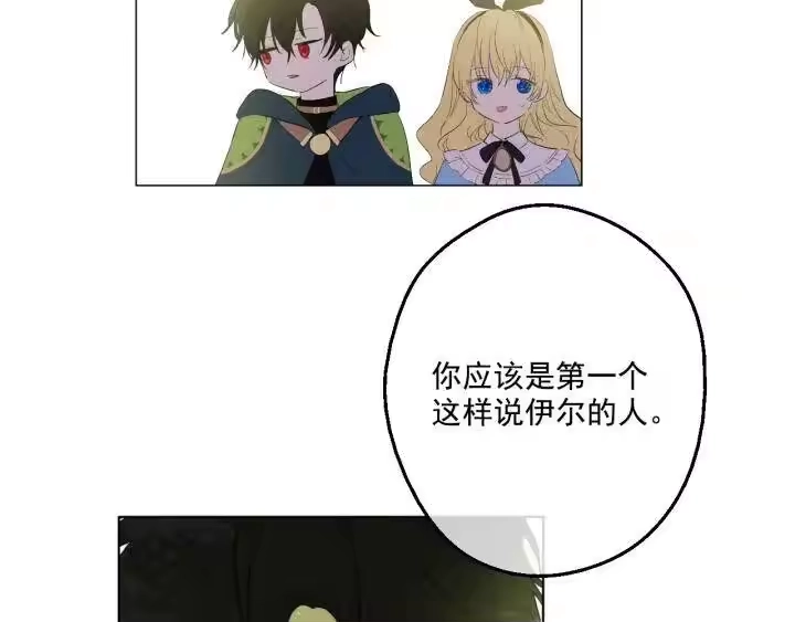 某天成为公主_h 第38话 别当我是小孩子 第109页