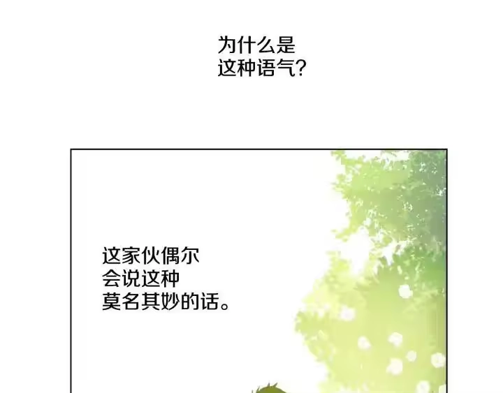 某天成为公主_h 第38话 别当我是小孩子 第114页