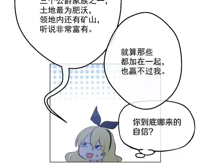 某天成为公主_h 第38话 别当我是小孩子 第120页