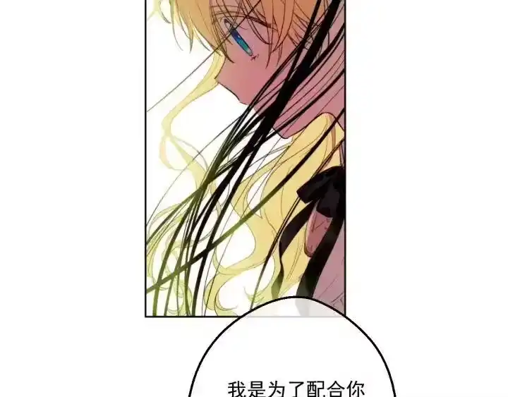 某天成为公主_h 第38话 别当我是小孩子 第125页