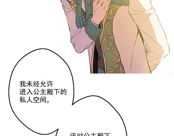 某天成为公主_h 第38话 别当我是小孩子 第13页