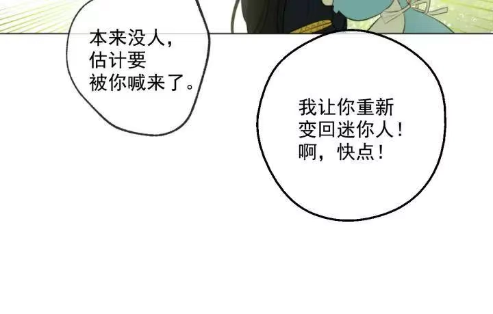 某天成为公主_h 第38话 别当我是小孩子 第137页