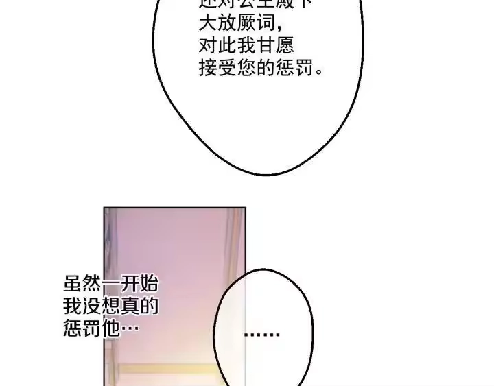 某天成为公主_h 第38话 别当我是小孩子 第14页
