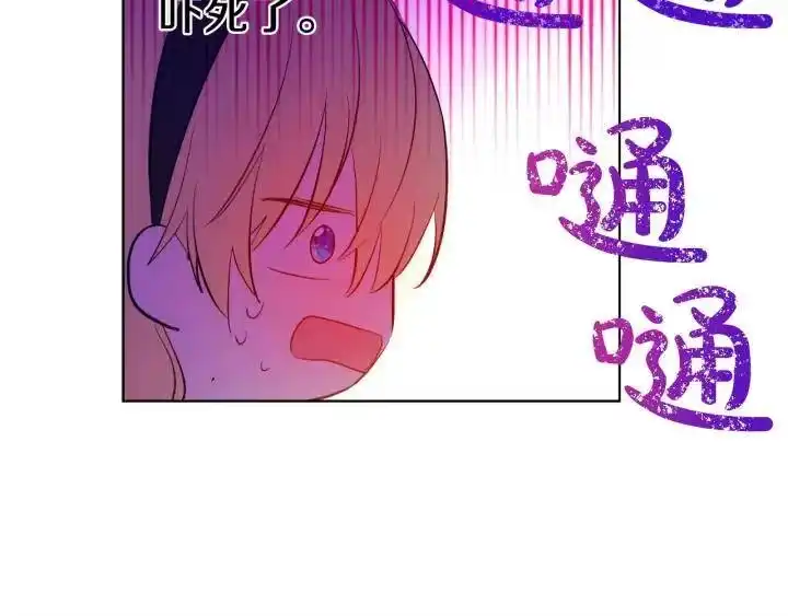 某天成为公主_h 第38话 别当我是小孩子 第141页