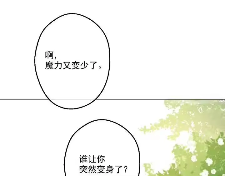 某天成为公主_h 第38话 别当我是小孩子 第142页