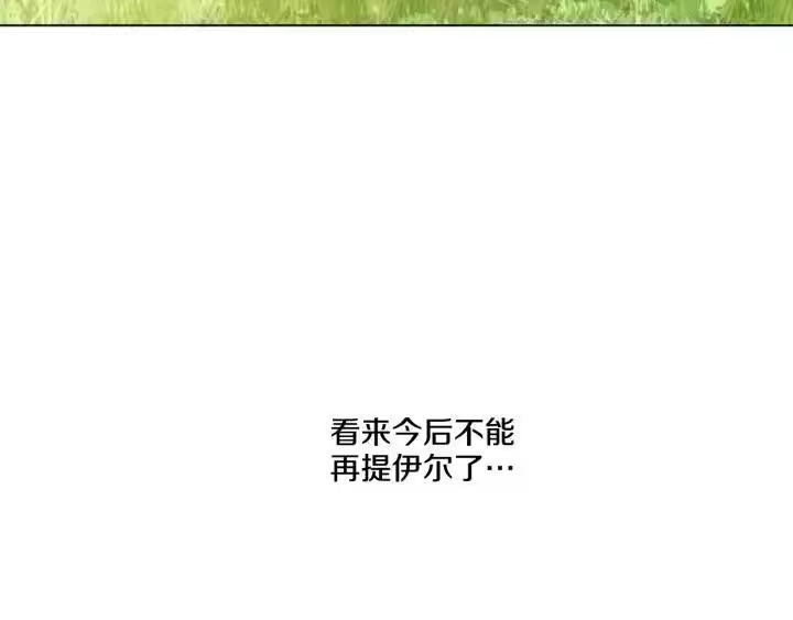 某天成为公主_h 第38话 别当我是小孩子 第144页