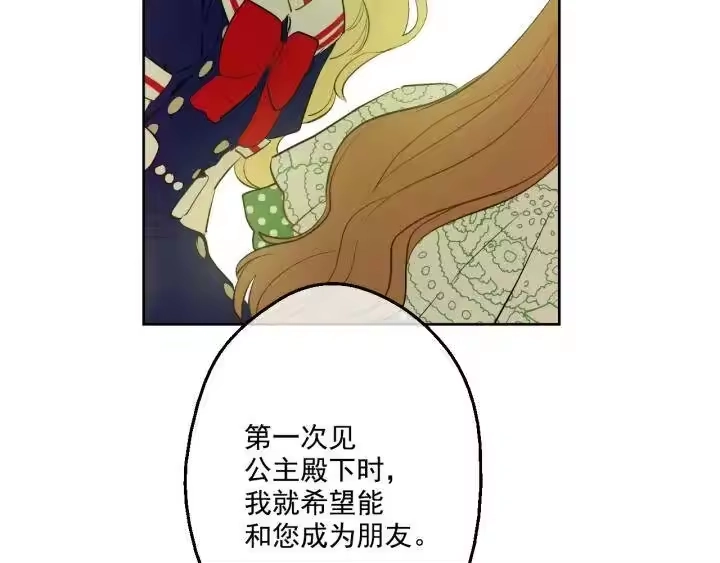 某天成为公主_h 第38话 别当我是小孩子 第153页