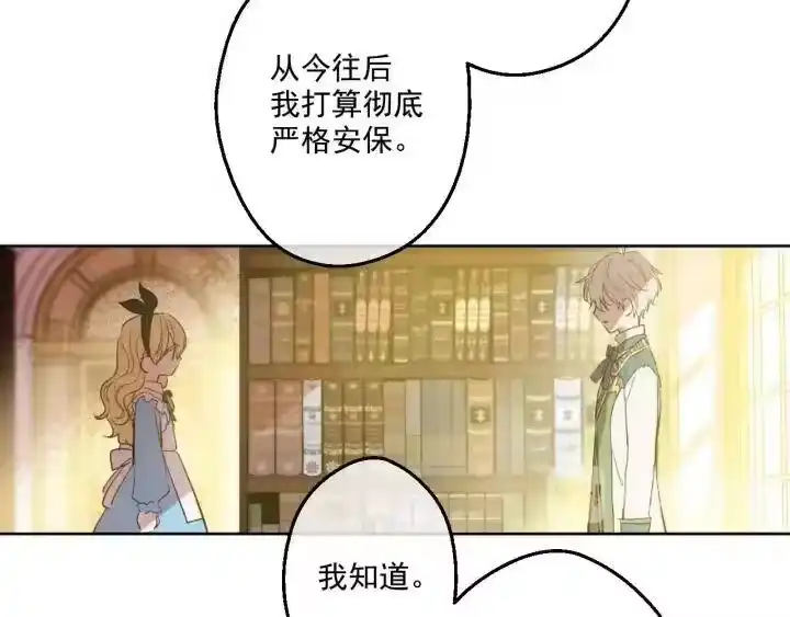 某天成为公主_h 第38话 别当我是小孩子 第16页