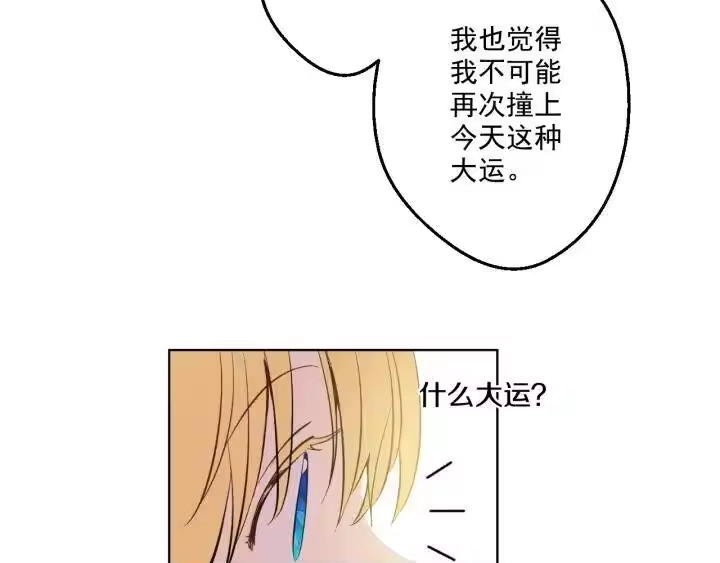 某天成为公主_h 第38话 别当我是小孩子 第17页
