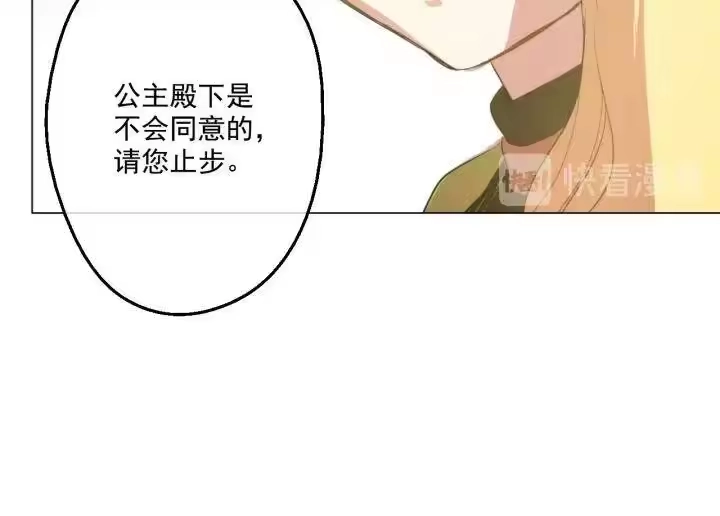 某天成为公主_h 第38话 别当我是小孩子 第36页