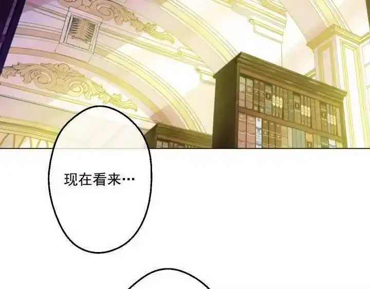 某天成为公主_h 第38话 别当我是小孩子 第4页