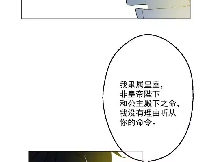 某天成为公主_h 第38话 别当我是小孩子 第44页