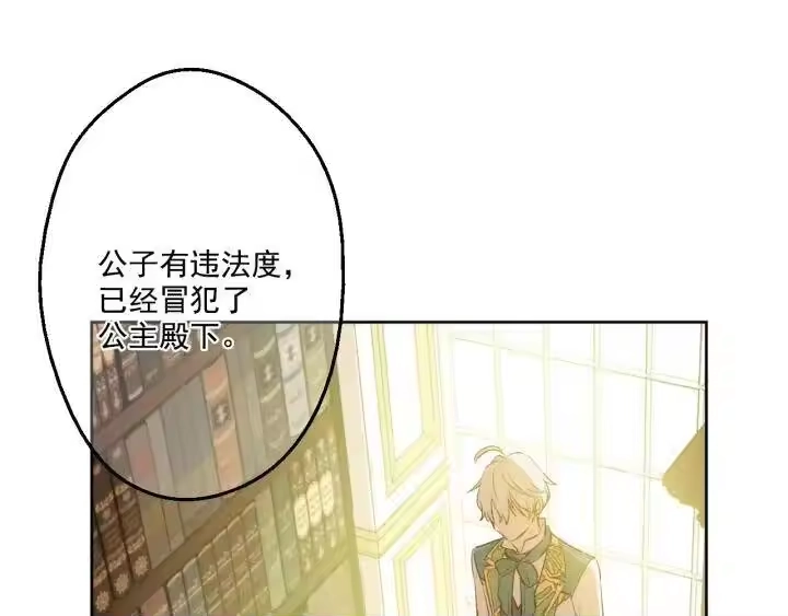 某天成为公主_h 第38话 别当我是小孩子 第46页