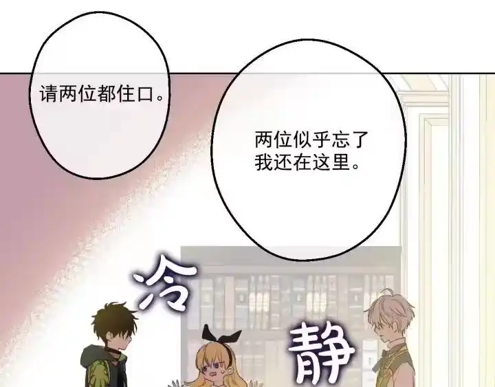 某天成为公主_h 第38话 别当我是小孩子 第55页
