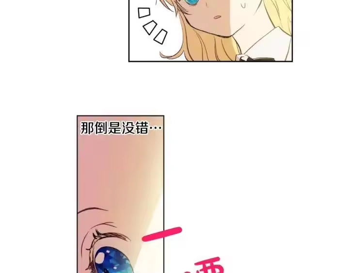 某天成为公主_h 第38话 别当我是小孩子 第61页