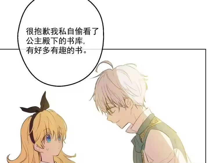 某天成为公主_h 第38话 别当我是小孩子 第69页