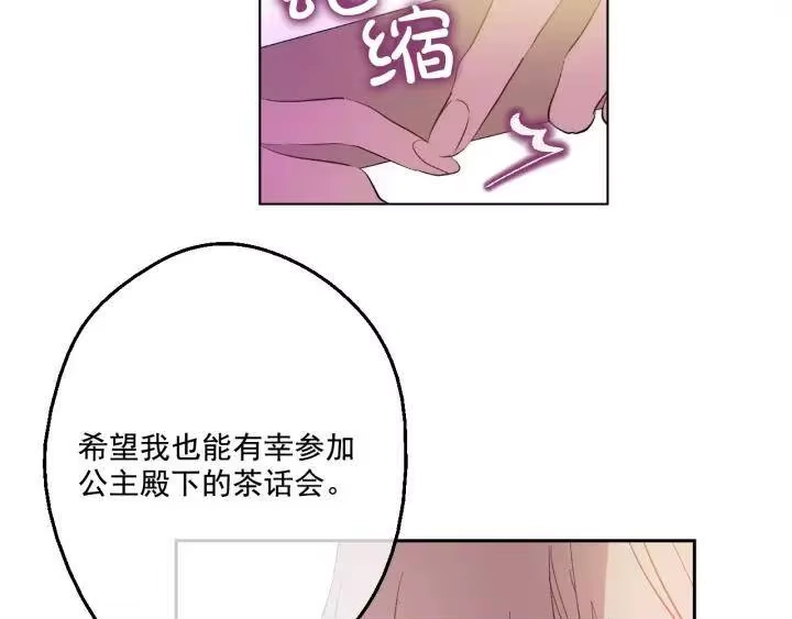 某天成为公主_h 第38话 别当我是小孩子 第71页